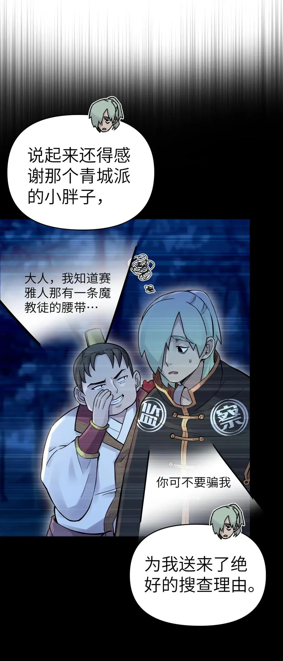 060 司马无过的计谋 第15页