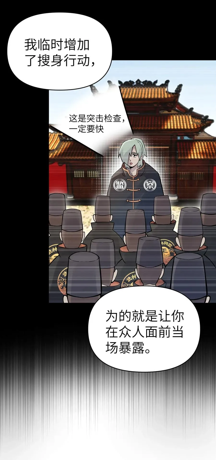 060 司马无过的计谋 第16页