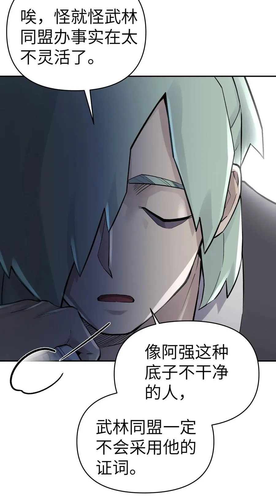 060 司马无过的计谋 第12页