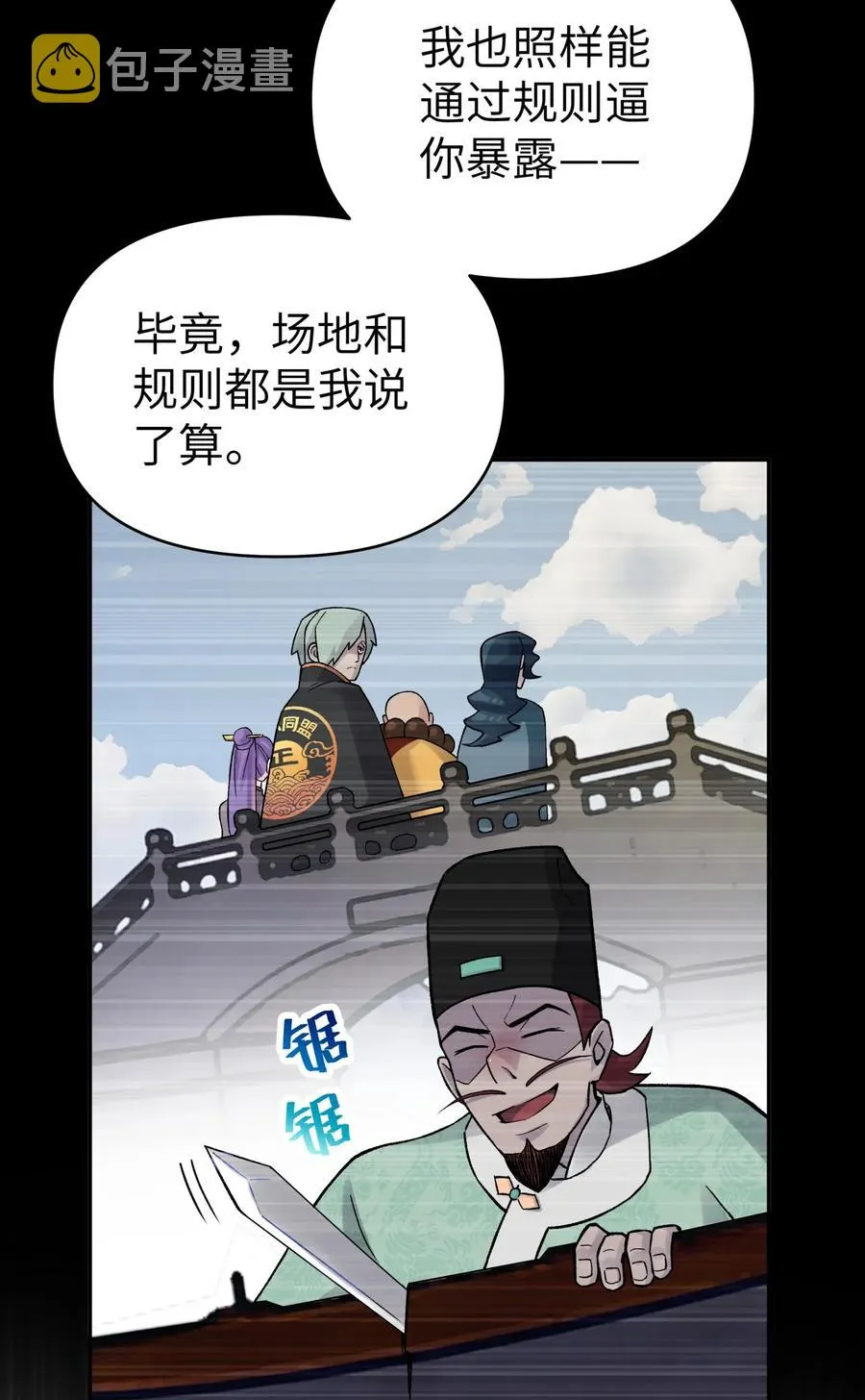 060 司马无过的计谋 第42页