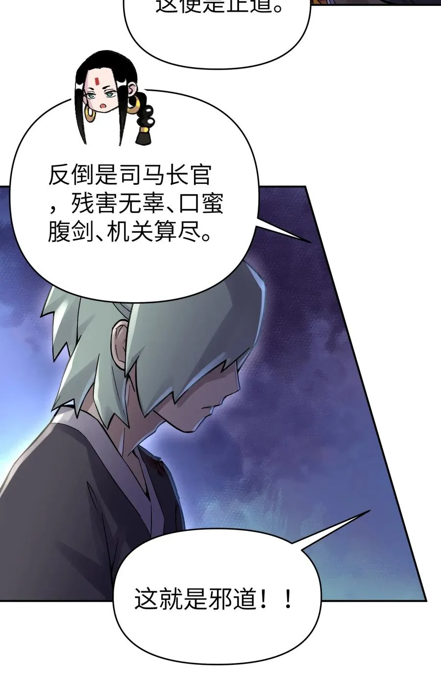 060 司马无过的计谋 第68页