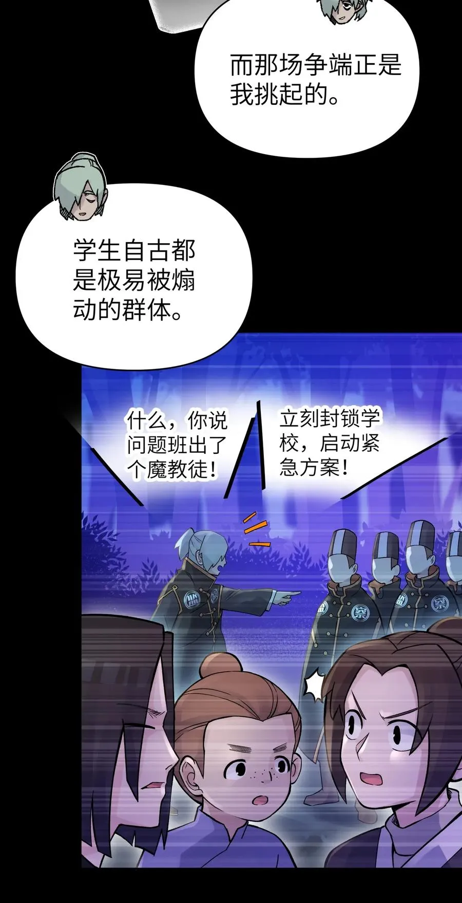 060 司马无过的计谋 第39页