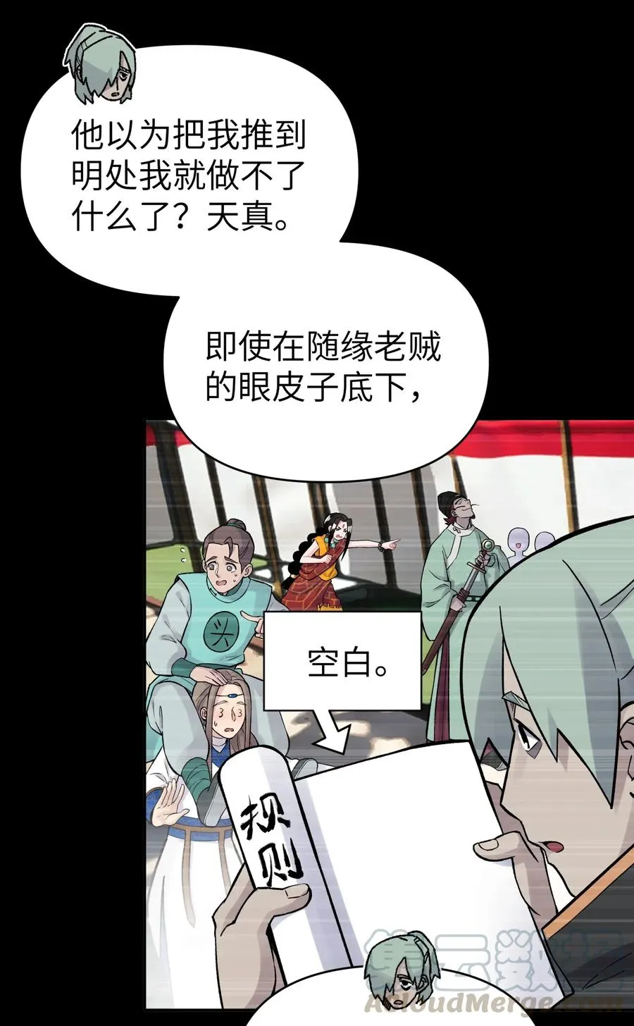 060 司马无过的计谋 第41页