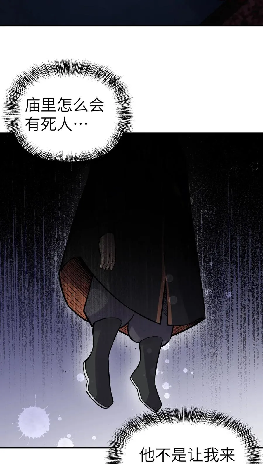 060 司马无过的计谋 第2页