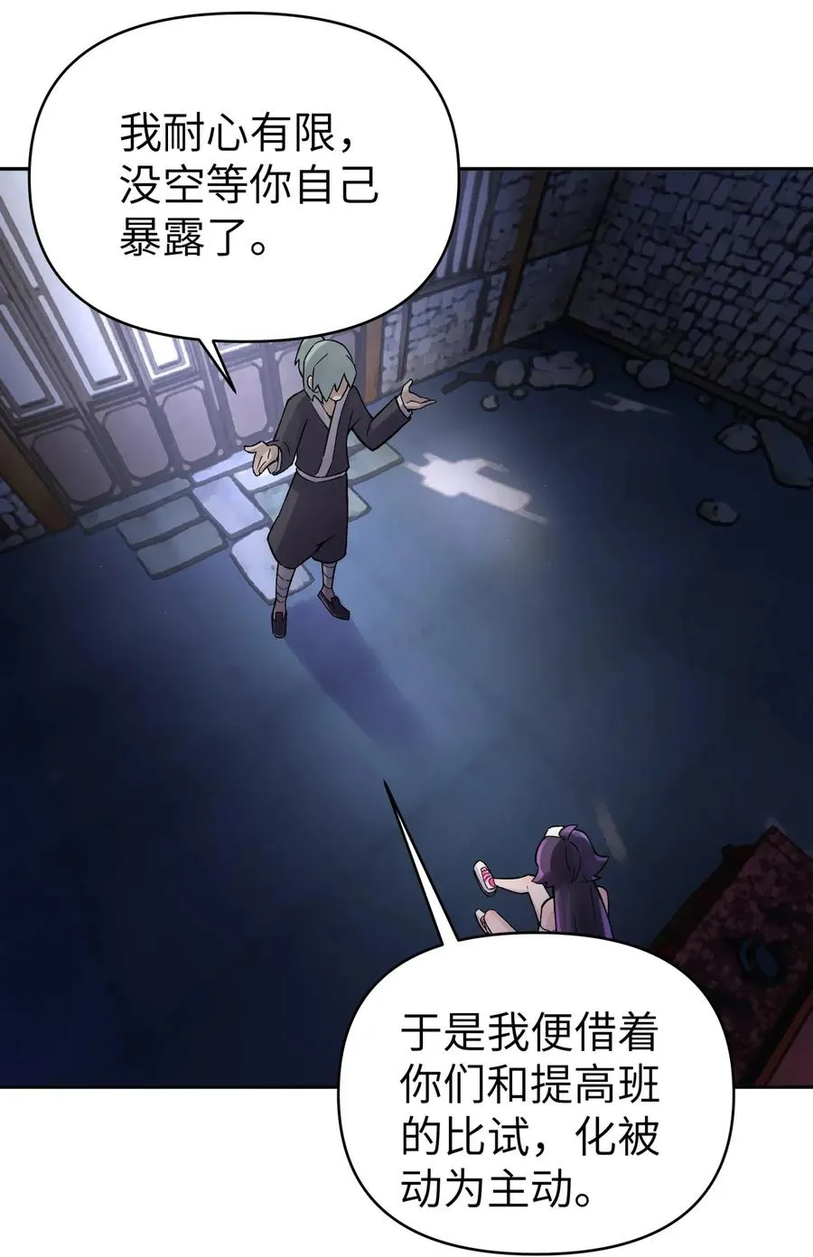 060 司马无过的计谋 第34页