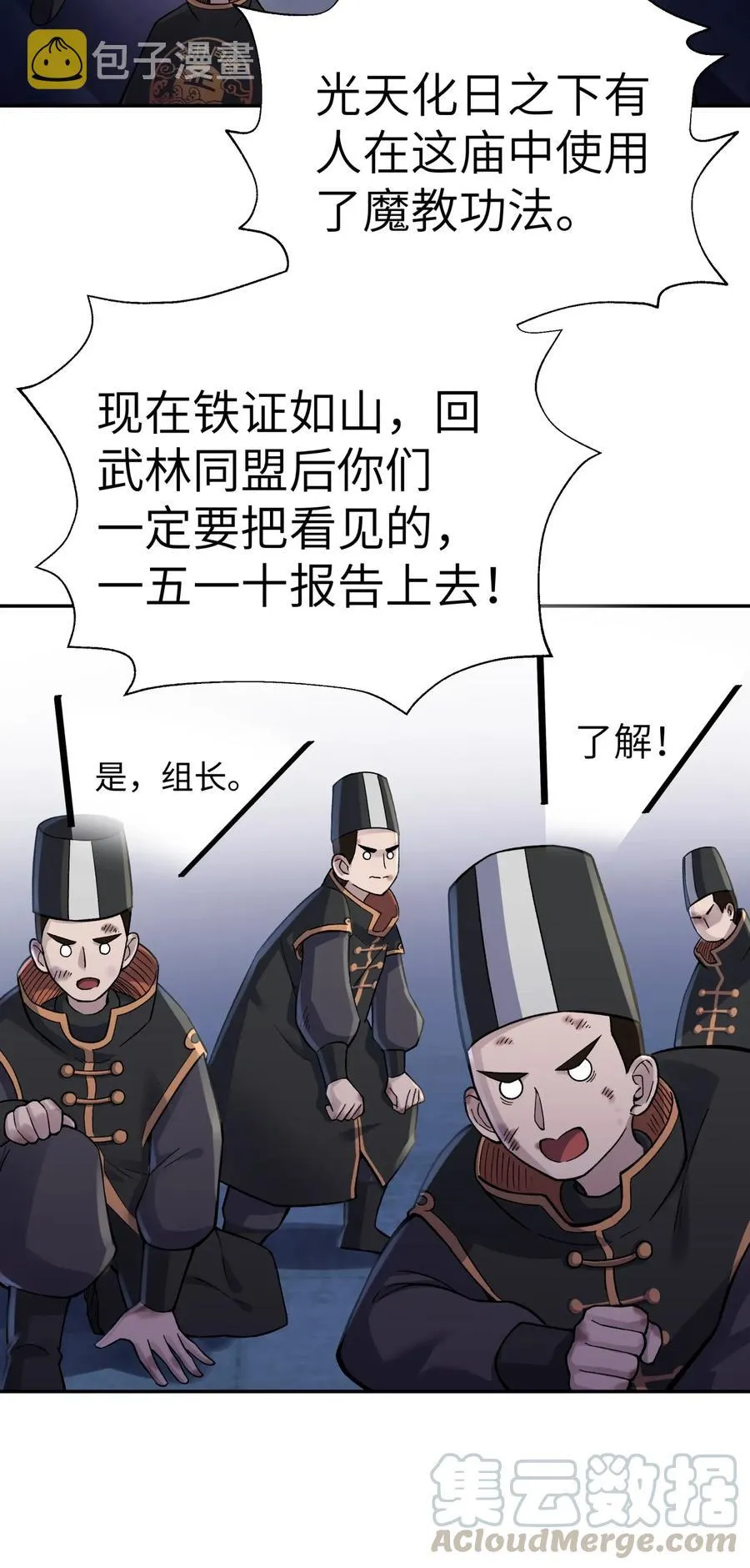 061 我不入地狱谁入地狱 第29页