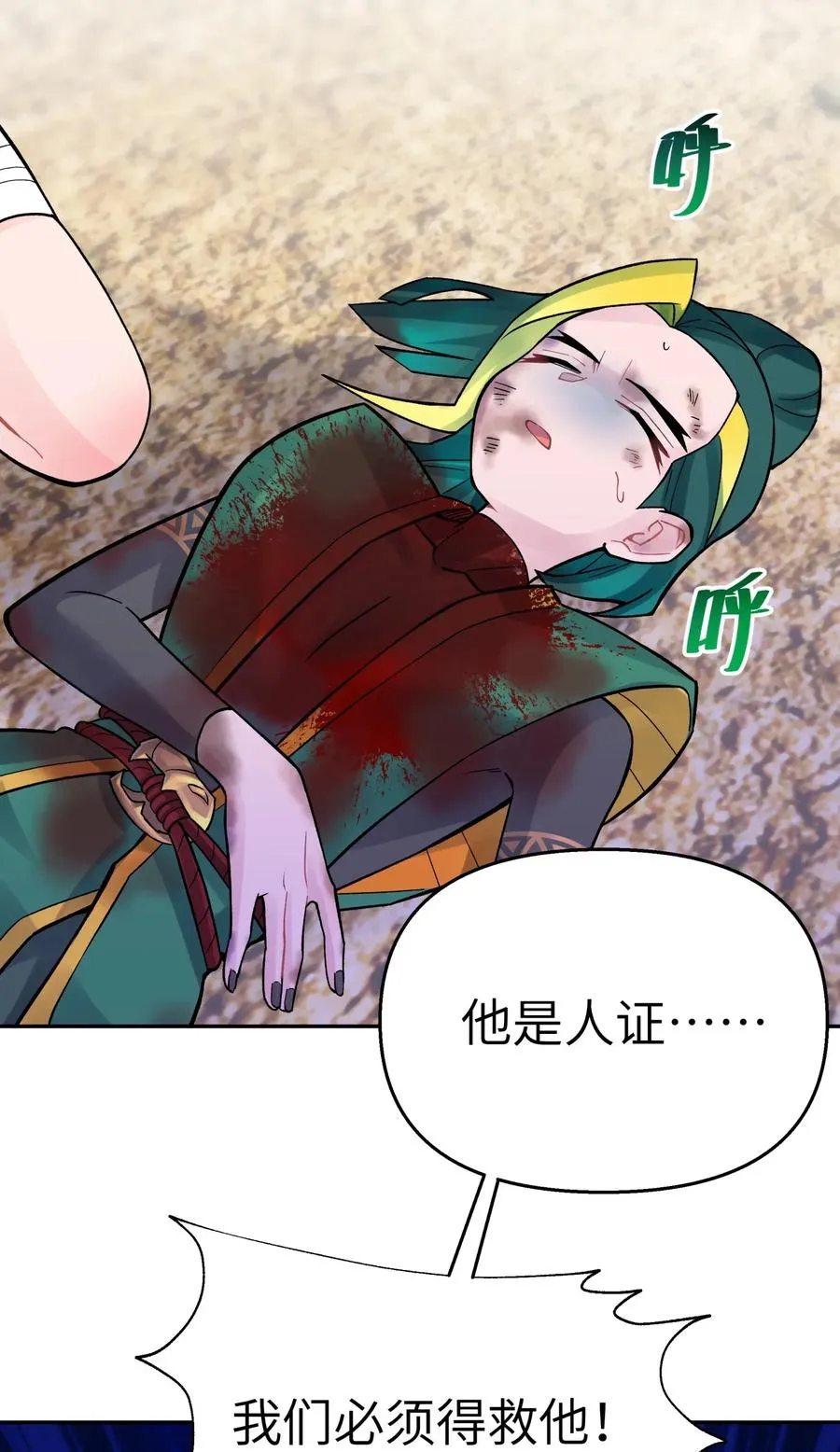 061 我不入地狱谁入地狱 第78页
