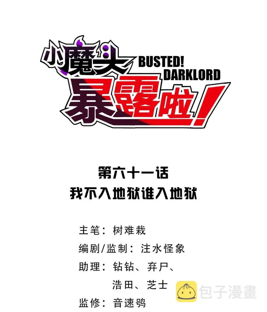 061 我不入地狱谁入地狱 第6页