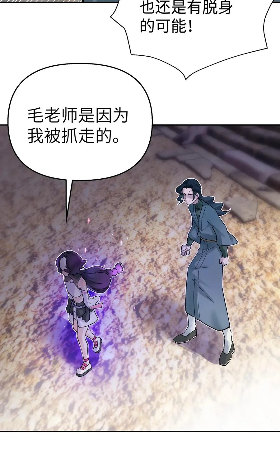 061 我不入地狱谁入地狱 第76页