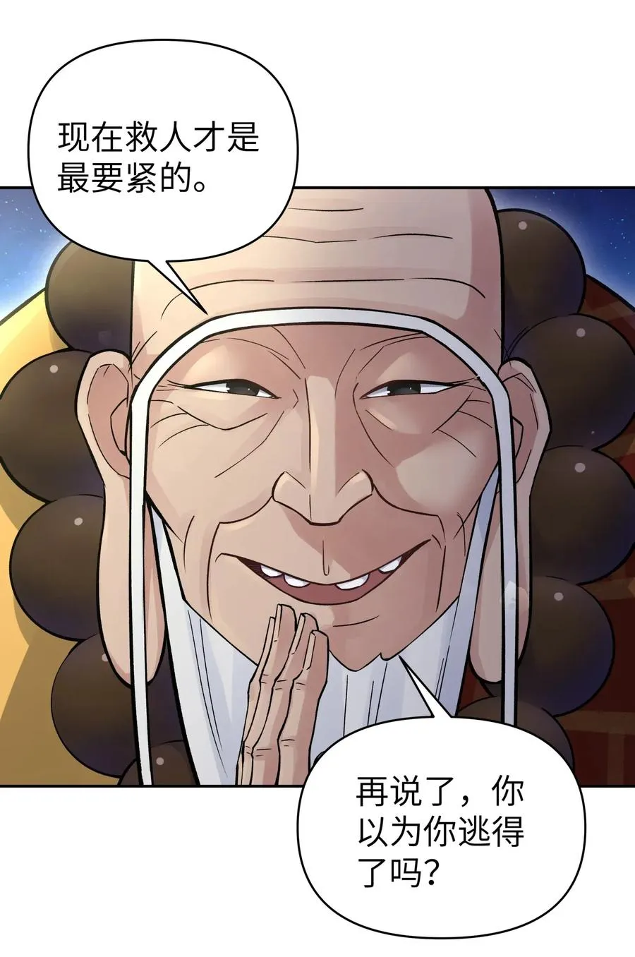 062 中二修正掌 第38页
