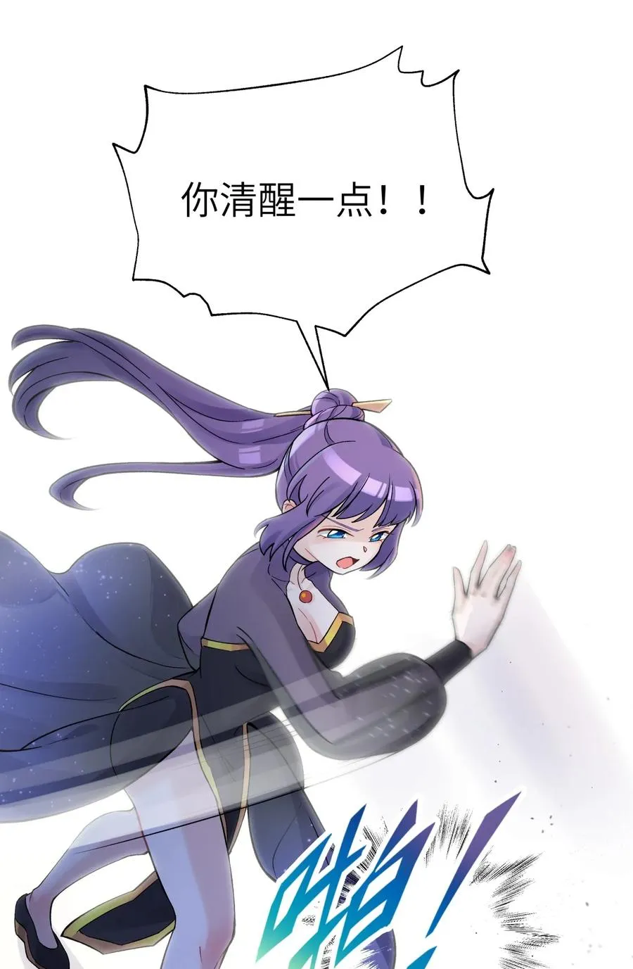 062 中二修正掌 第11页