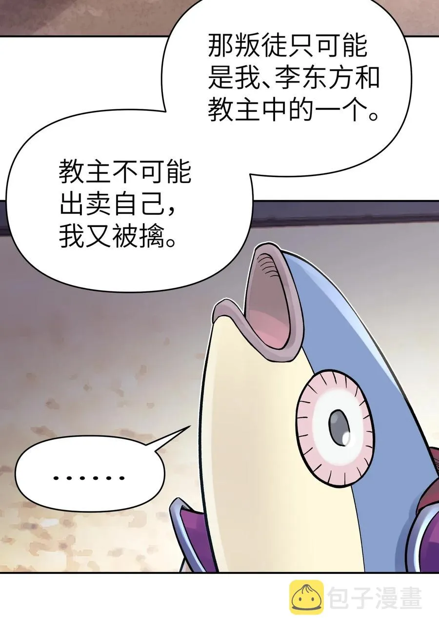 063 目标，魔教屠宰场 第38页