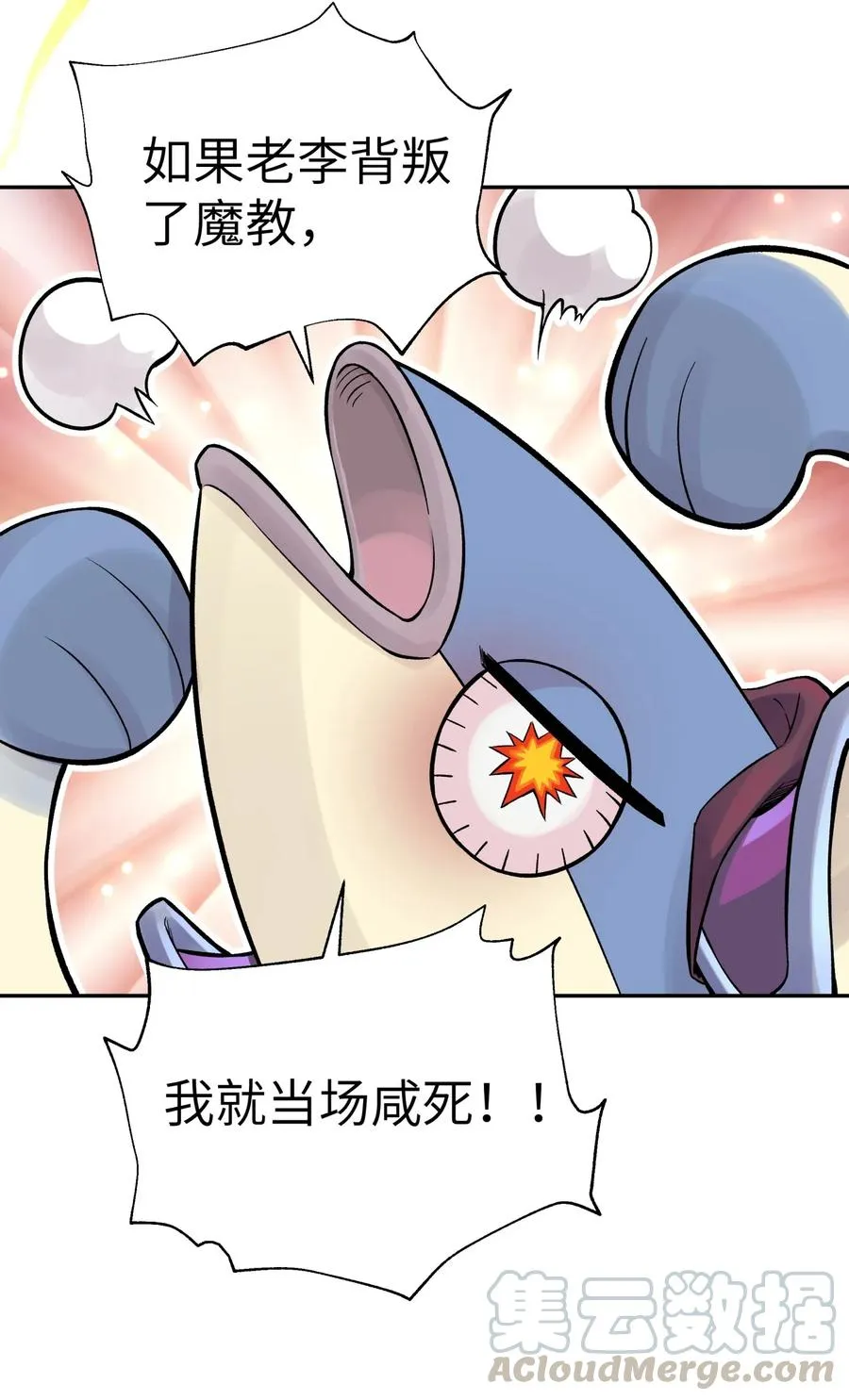 063 目标，魔教屠宰场 第9页