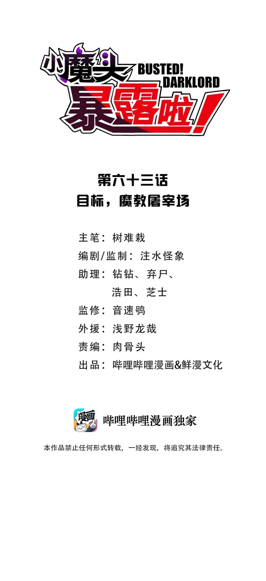 063 目标，魔教屠宰场 第3页