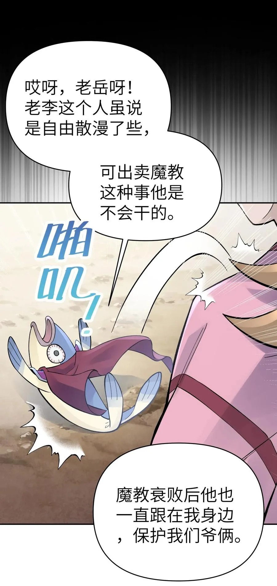 063 目标，魔教屠宰场 第6页