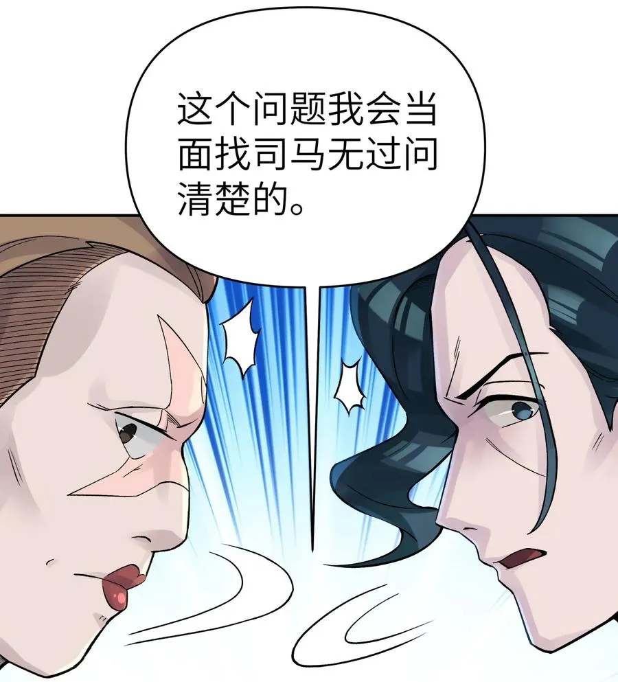 063 目标，魔教屠宰场 第47页