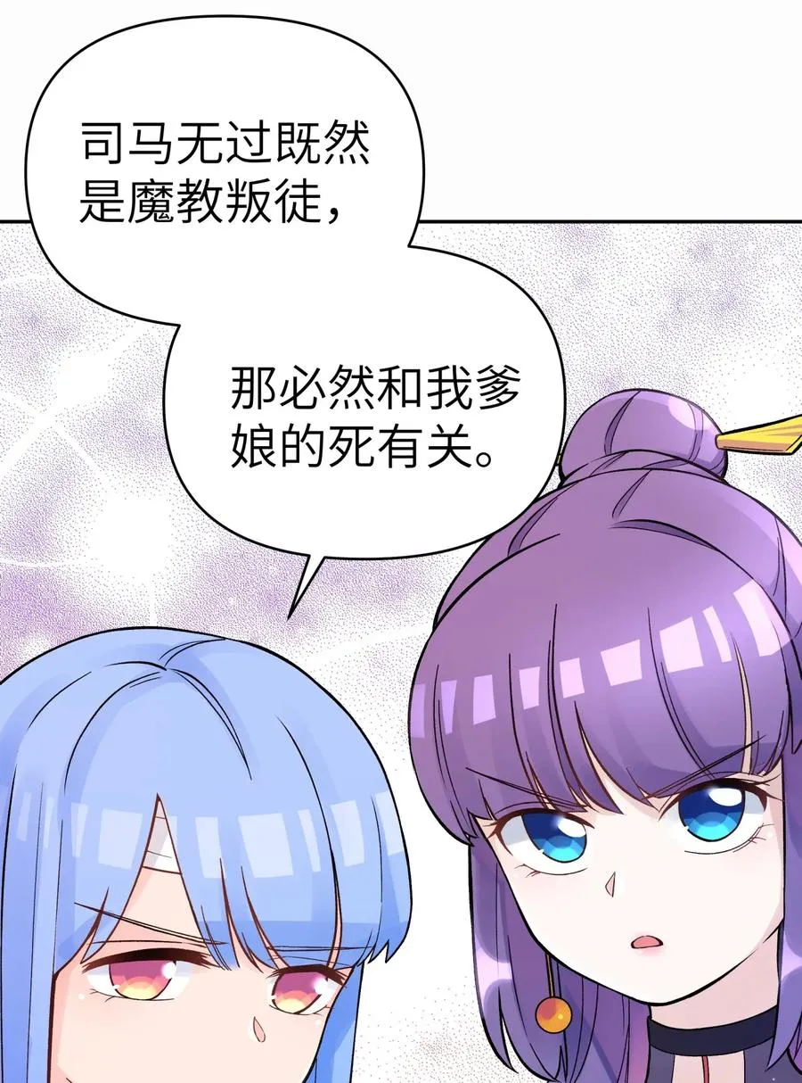 063 目标，魔教屠宰场 第59页