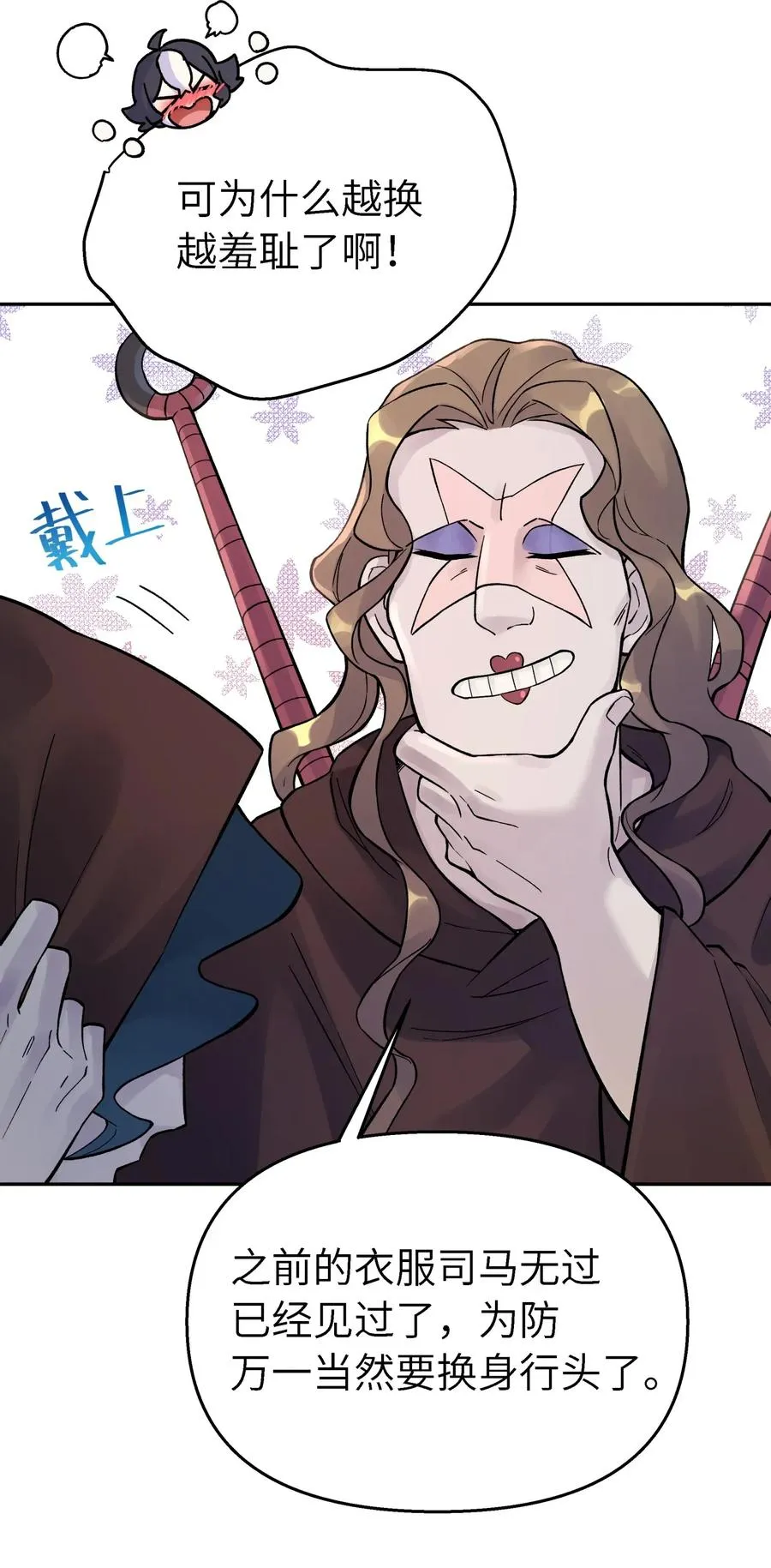 064 小魔头又出发啦！ 第18页