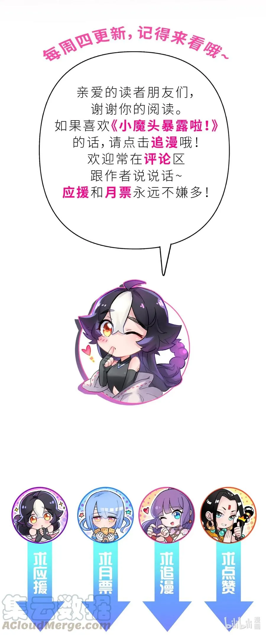 064 小魔头又出发啦！ 第69页