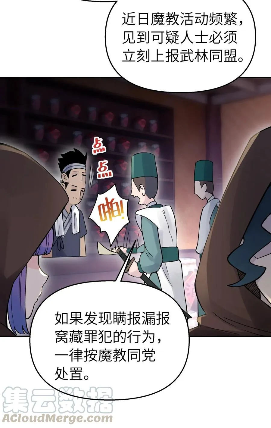 064 小魔头又出发啦！ 第5页