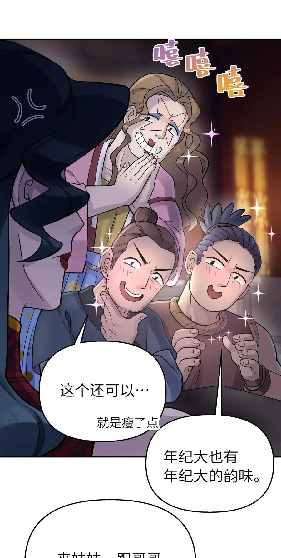 064 小魔头又出发啦！ 第28页