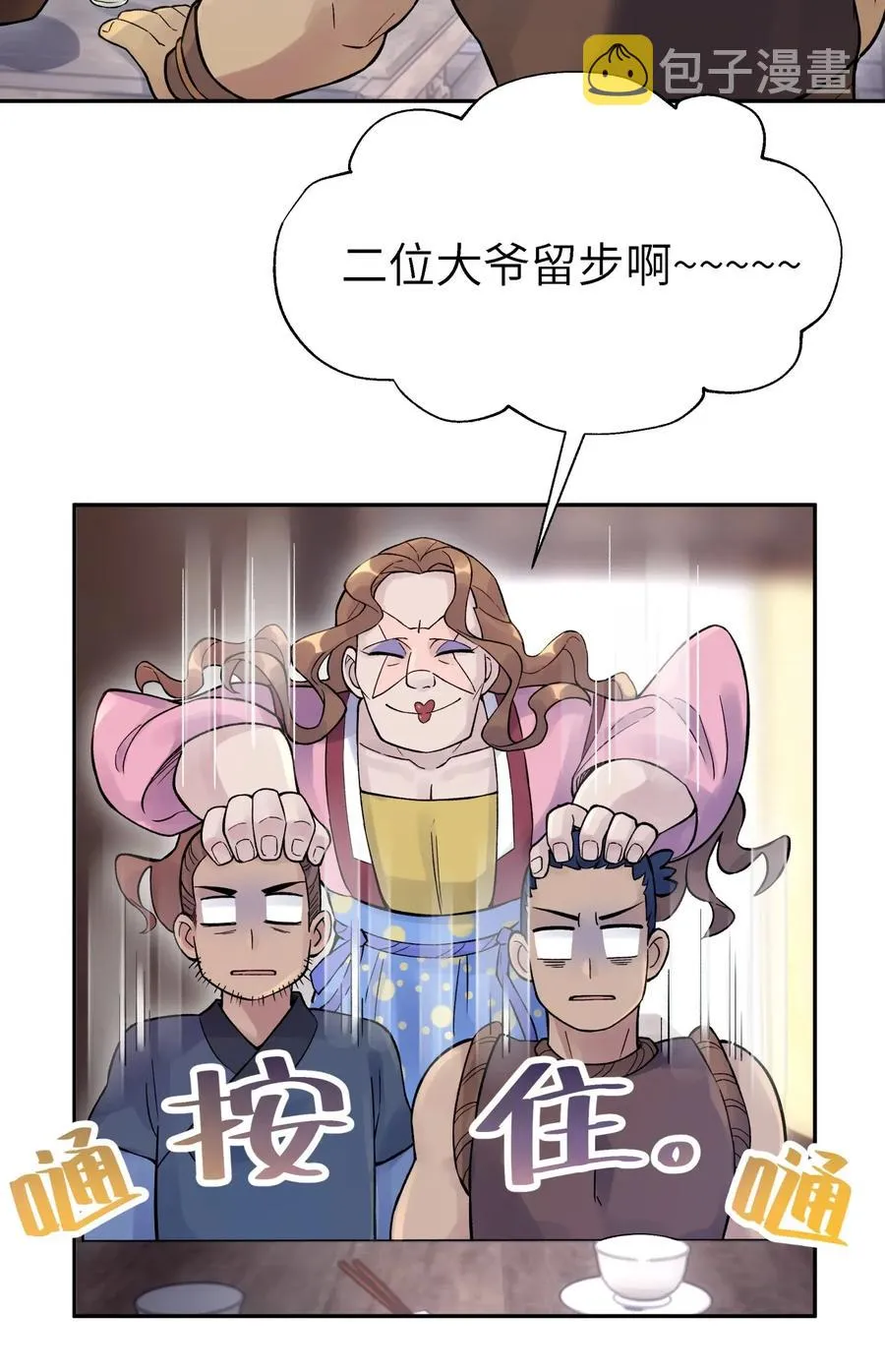 064 小魔头又出发啦！ 第24页