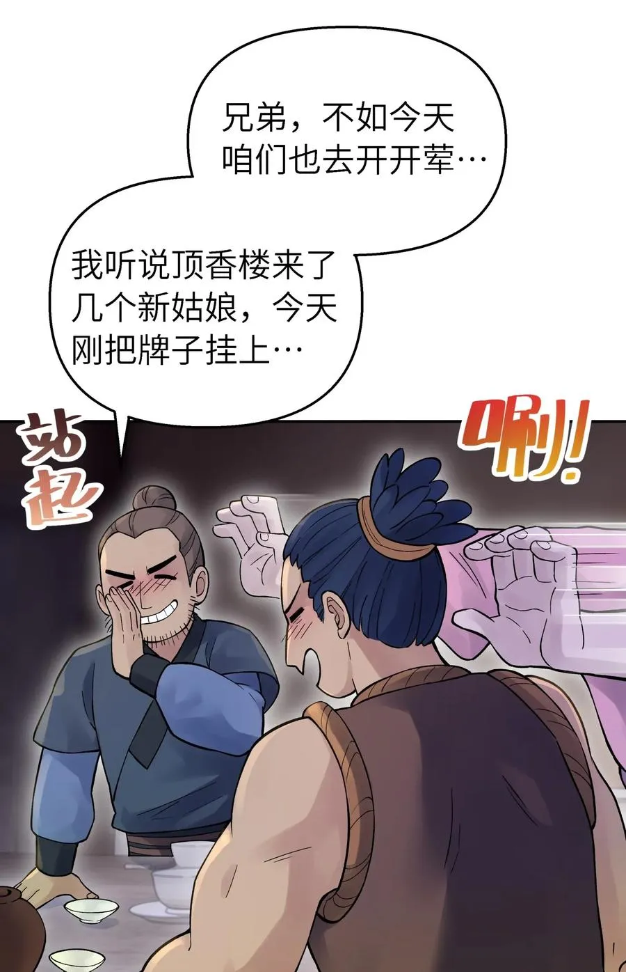 064 小魔头又出发啦！ 第23页