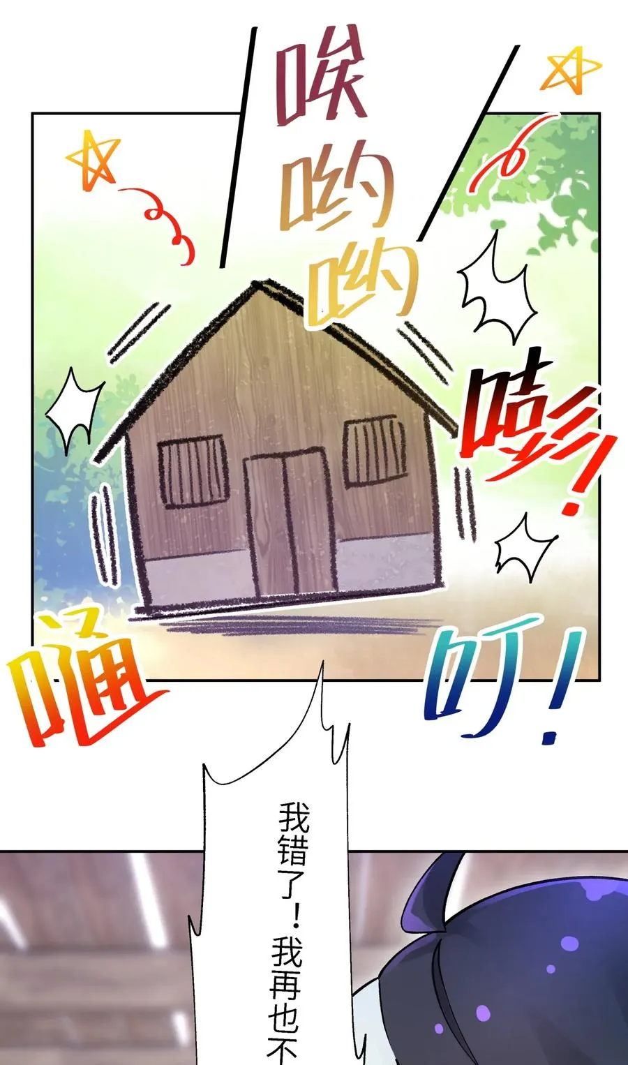 064 小魔头又出发啦！ 第46页