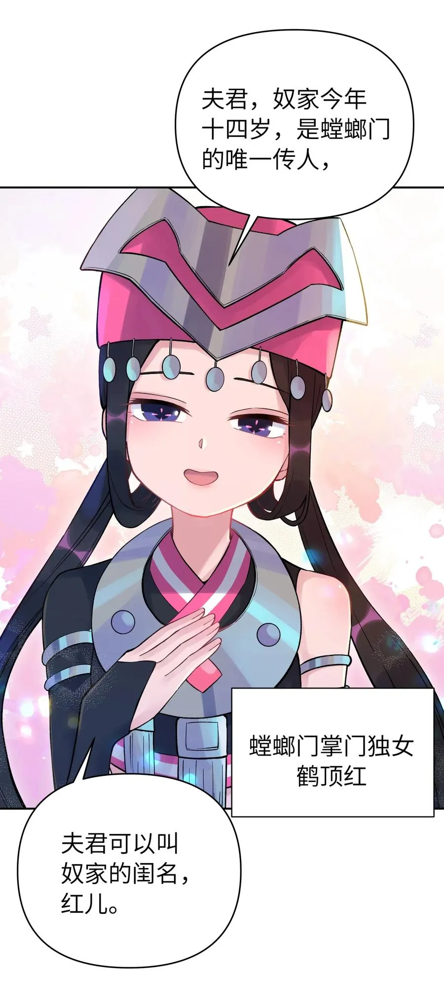 065 螳螂门 鹤顶红 第38页