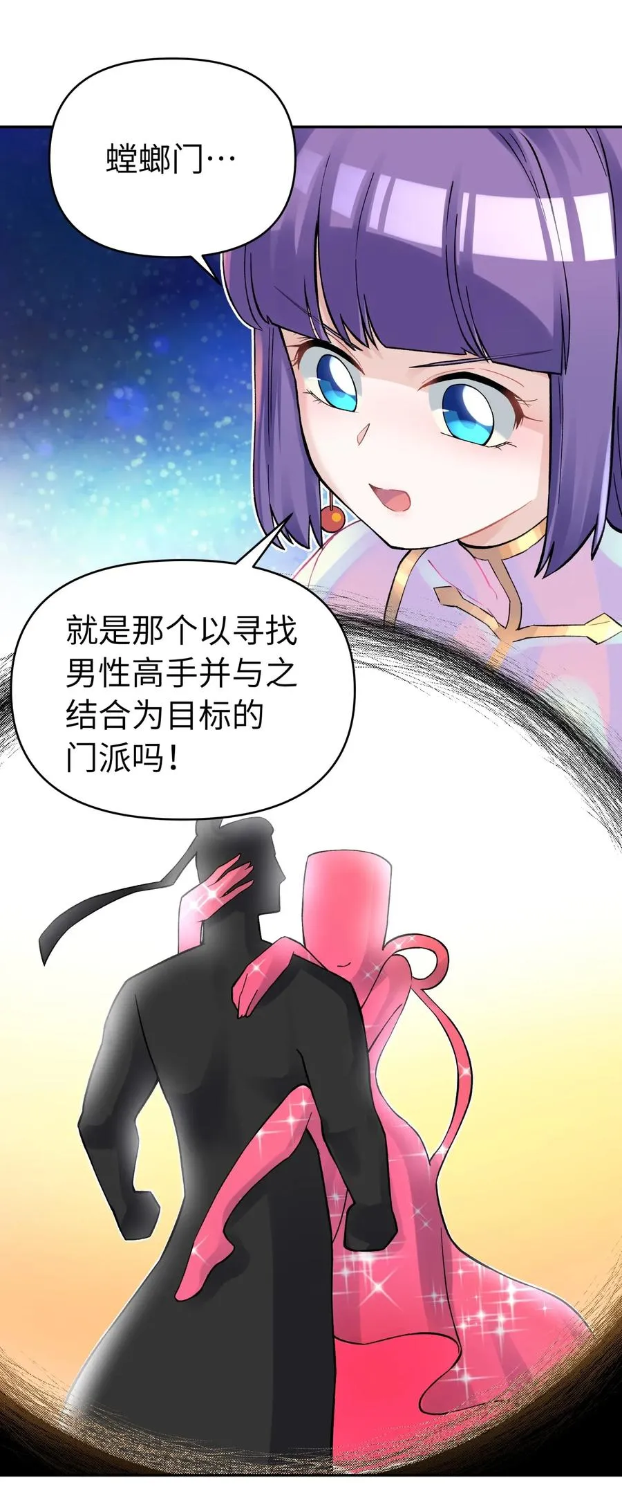 065 螳螂门 鹤顶红 第39页