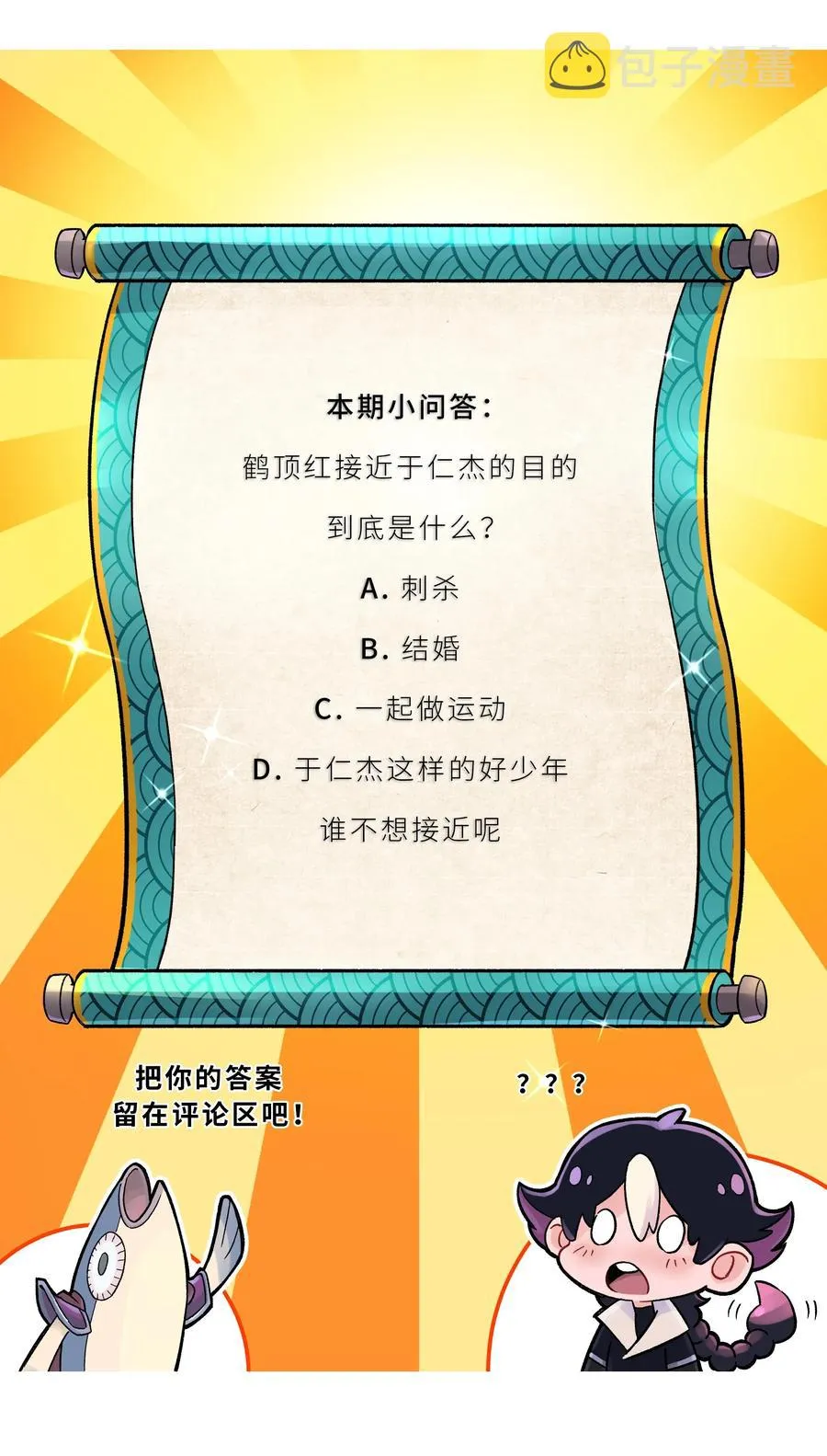 065 螳螂门 鹤顶红 第71页