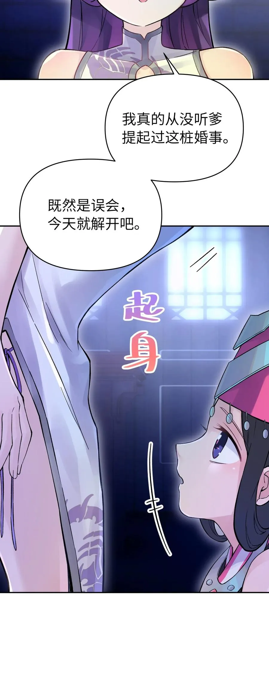 065 螳螂门 鹤顶红 第43页