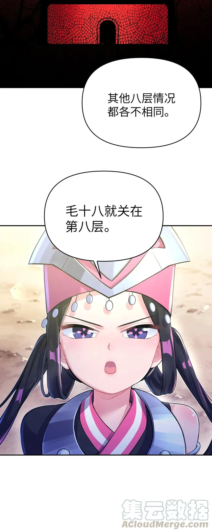 066 战前动员 第53页