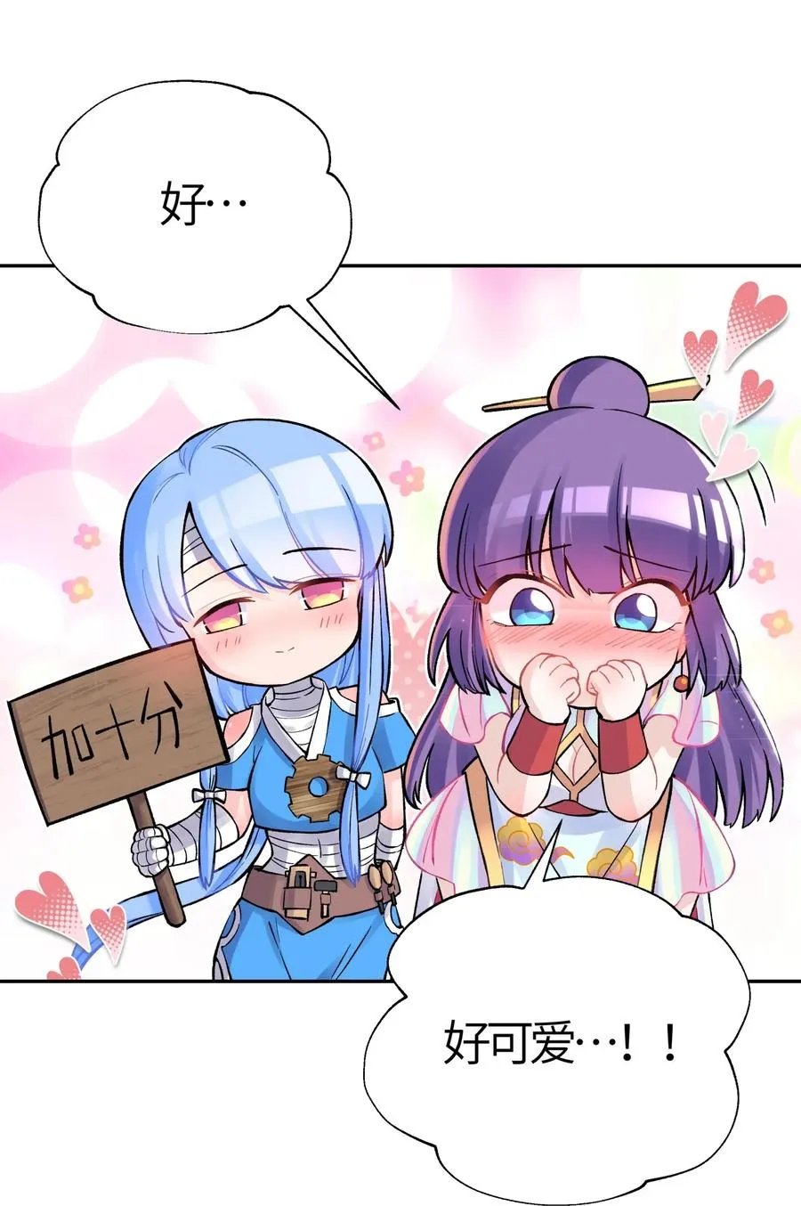 067 来玩一把怎么样？ 第28页