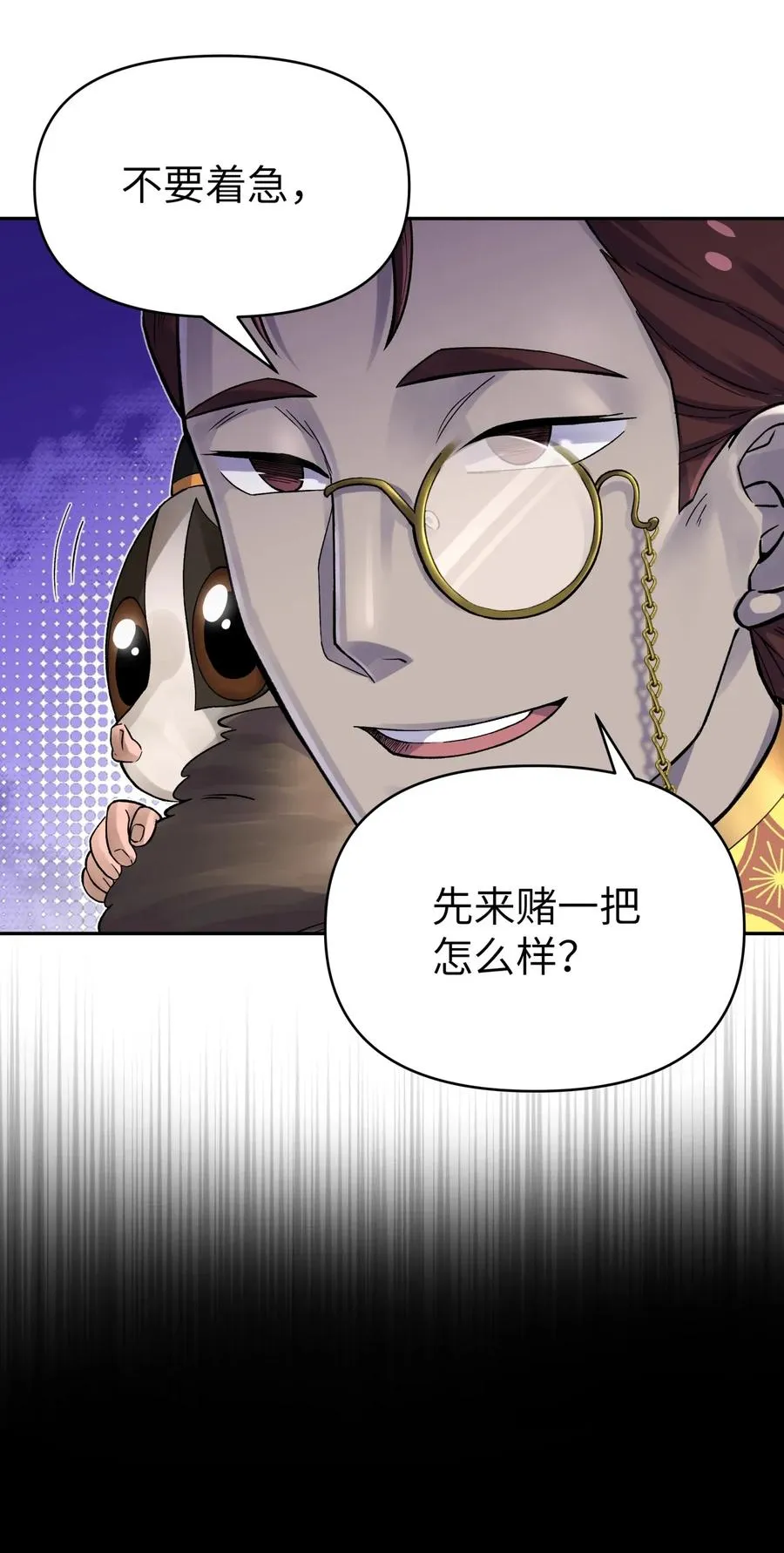 067 来玩一把怎么样？ 第56页