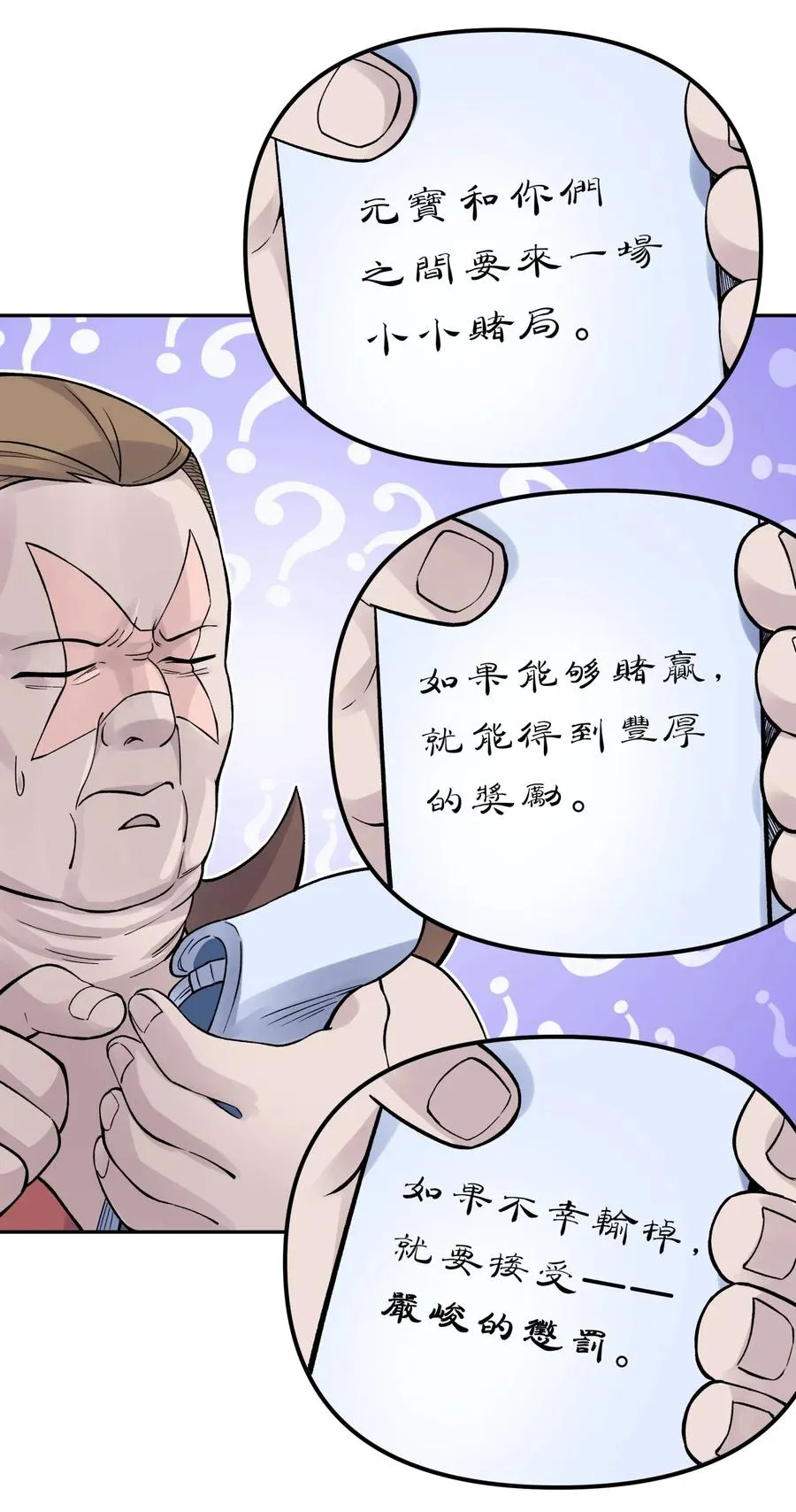 067 来玩一把怎么样？ 第31页