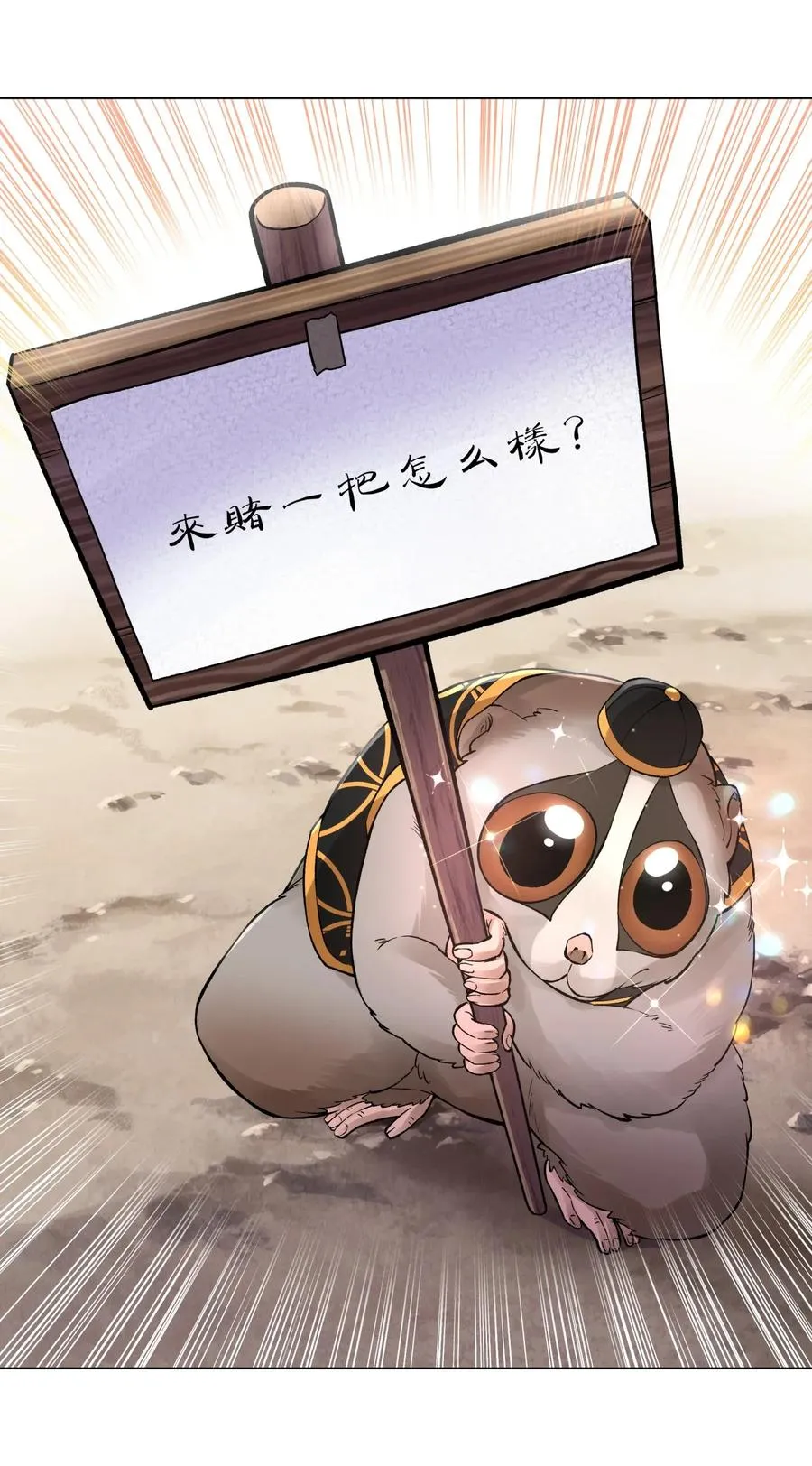 067 来玩一把怎么样？ 第27页