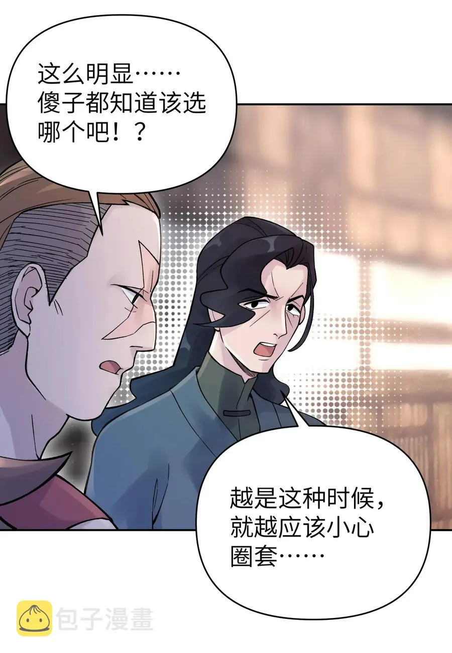067 来玩一把怎么样？ 第38页