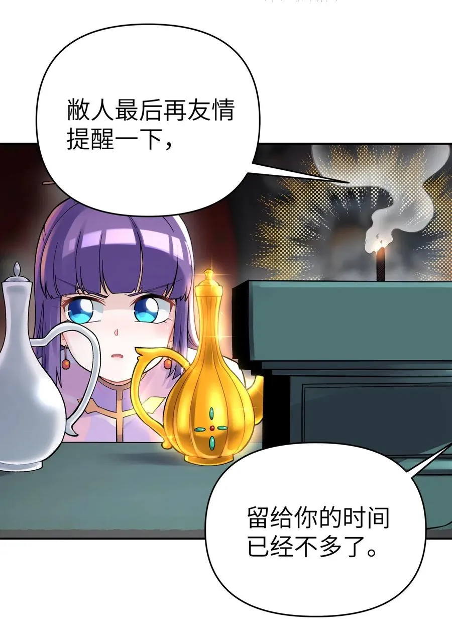 069 夜明珠的真心 第36页