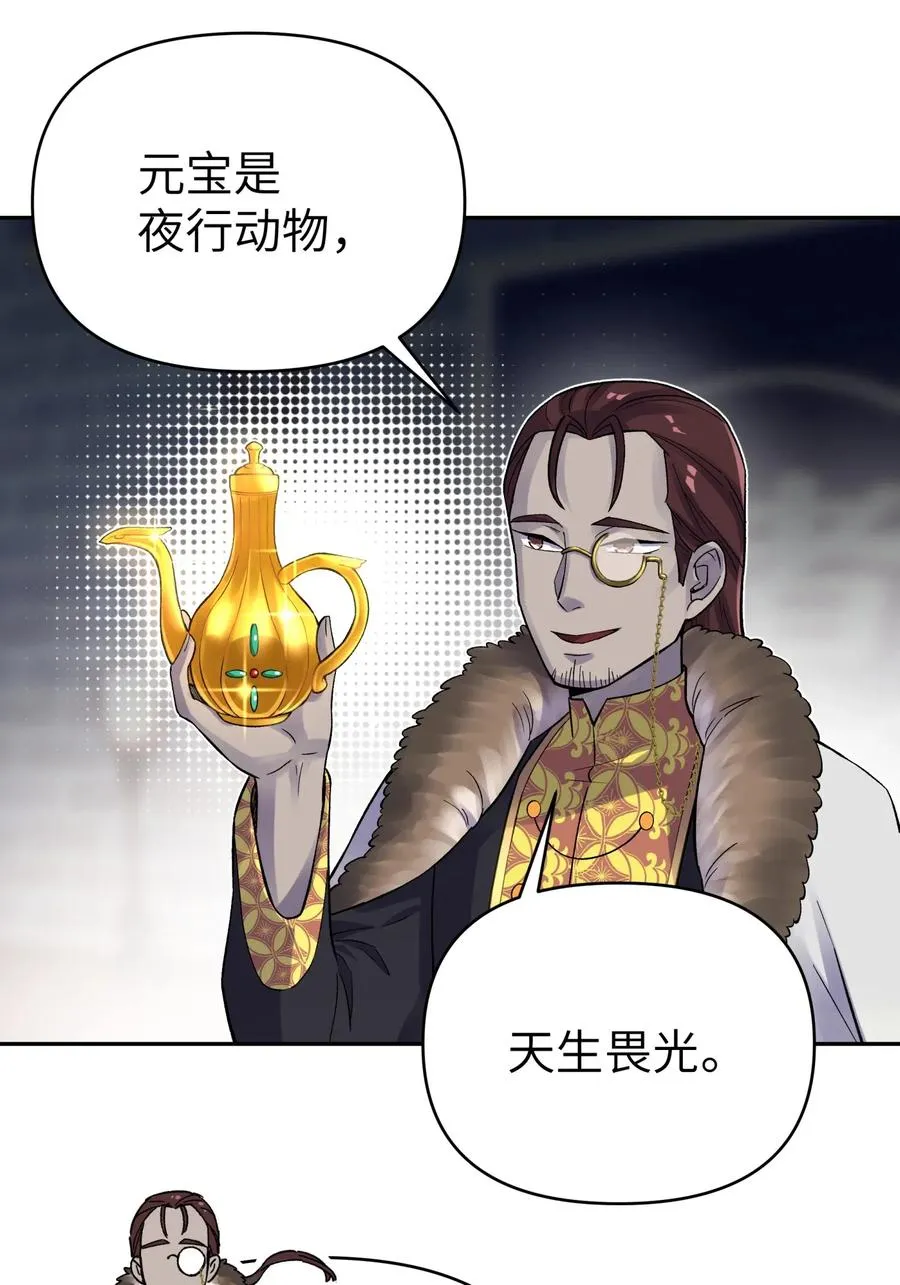 069 夜明珠的真心 第55页