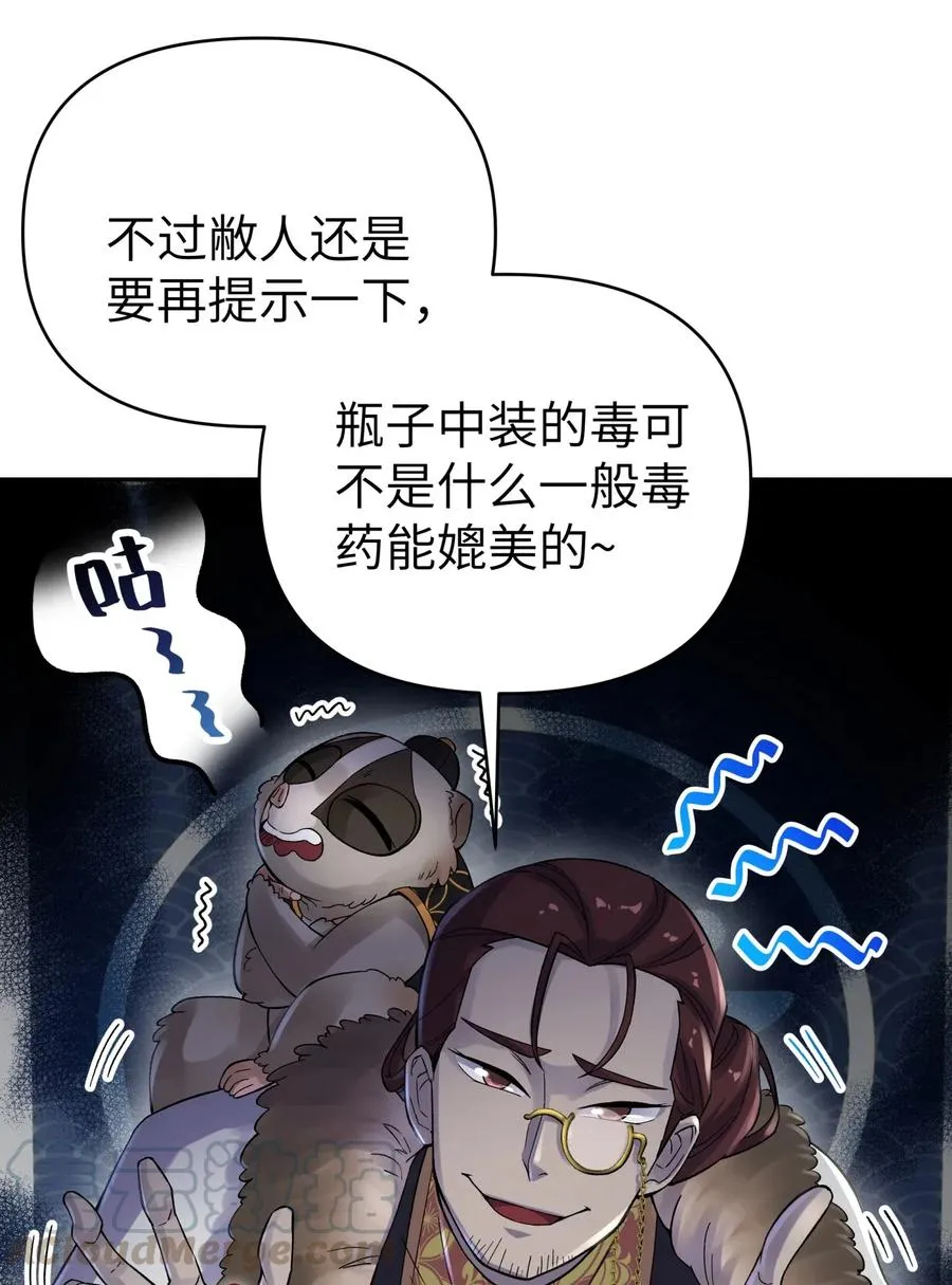 069 夜明珠的真心 第21页