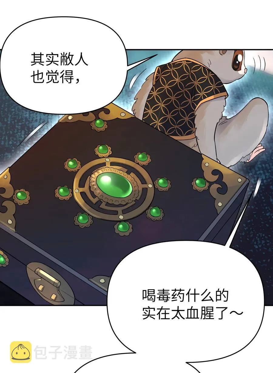 069 夜明珠的真心 第64页