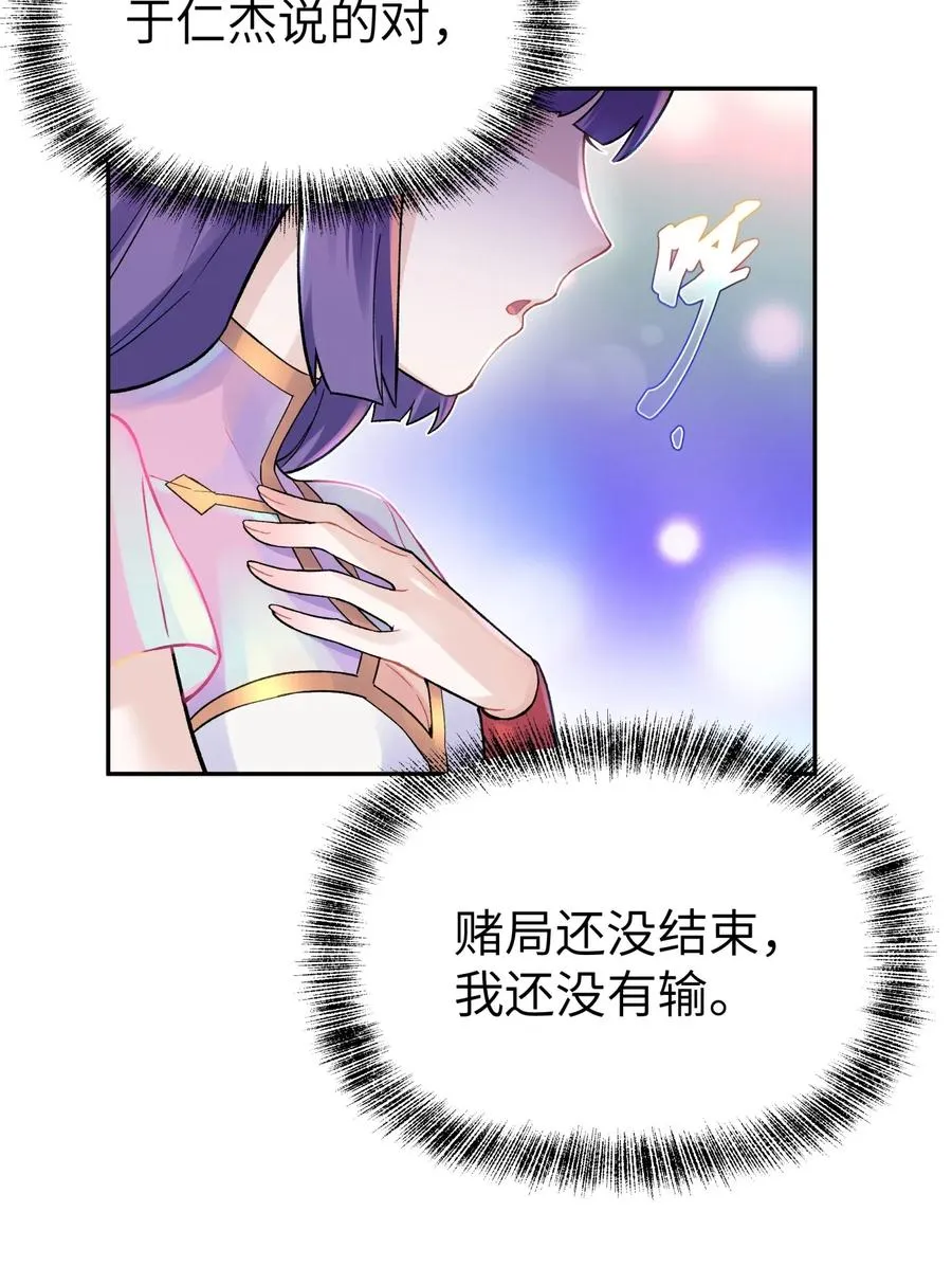 069 夜明珠的真心 第34页