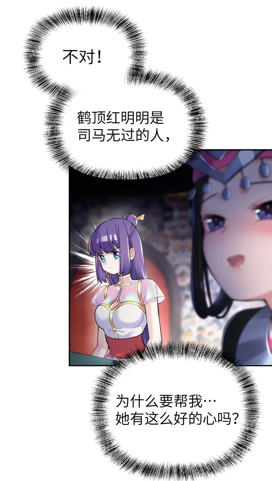069 夜明珠的真心 第11页
