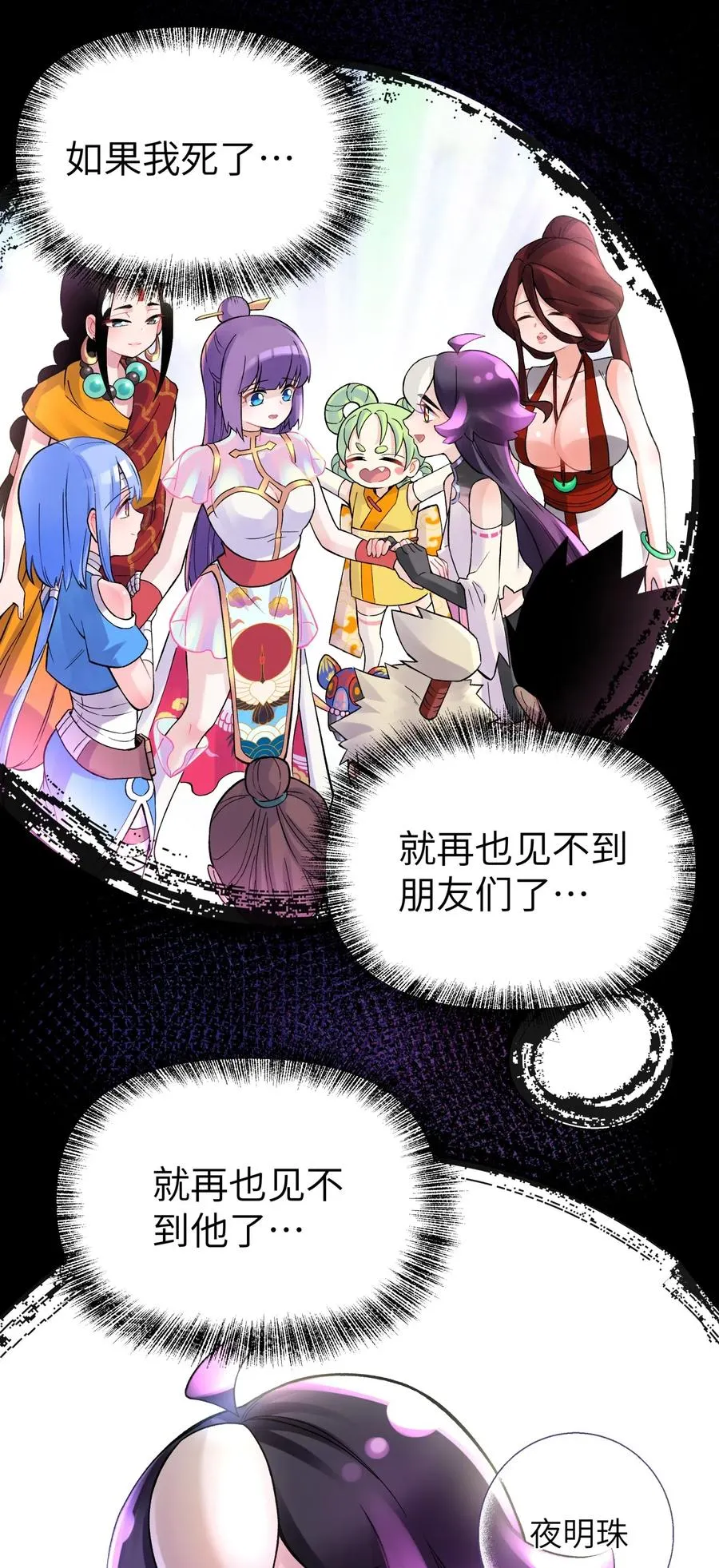 069 夜明珠的真心 第28页
