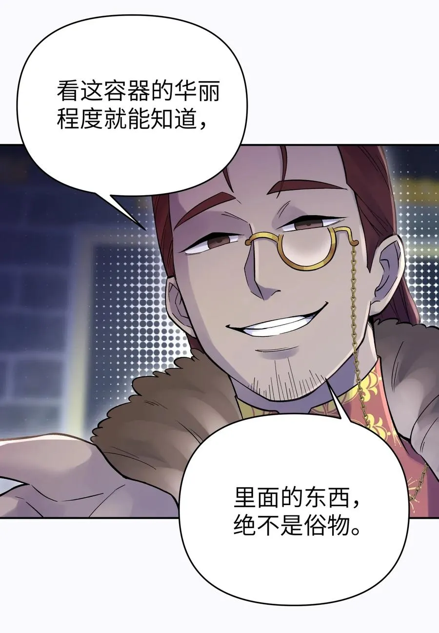 069 夜明珠的真心 第66页