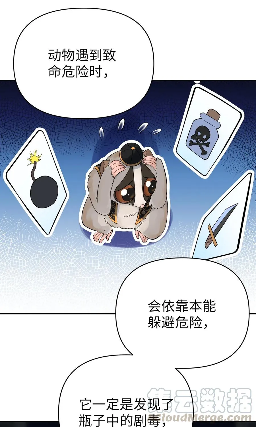 069 夜明珠的真心 第45页