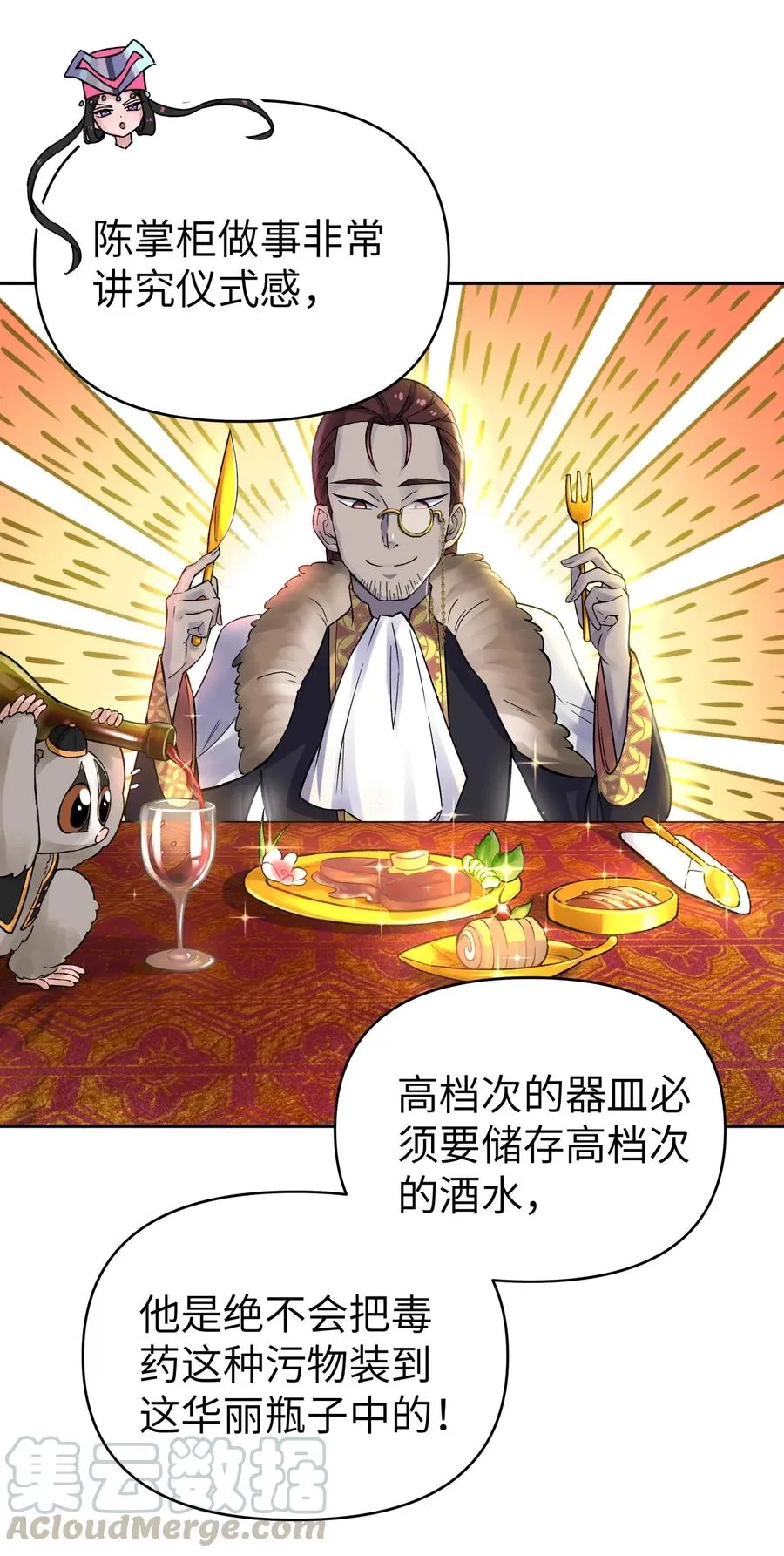 069 夜明珠的真心 第9页