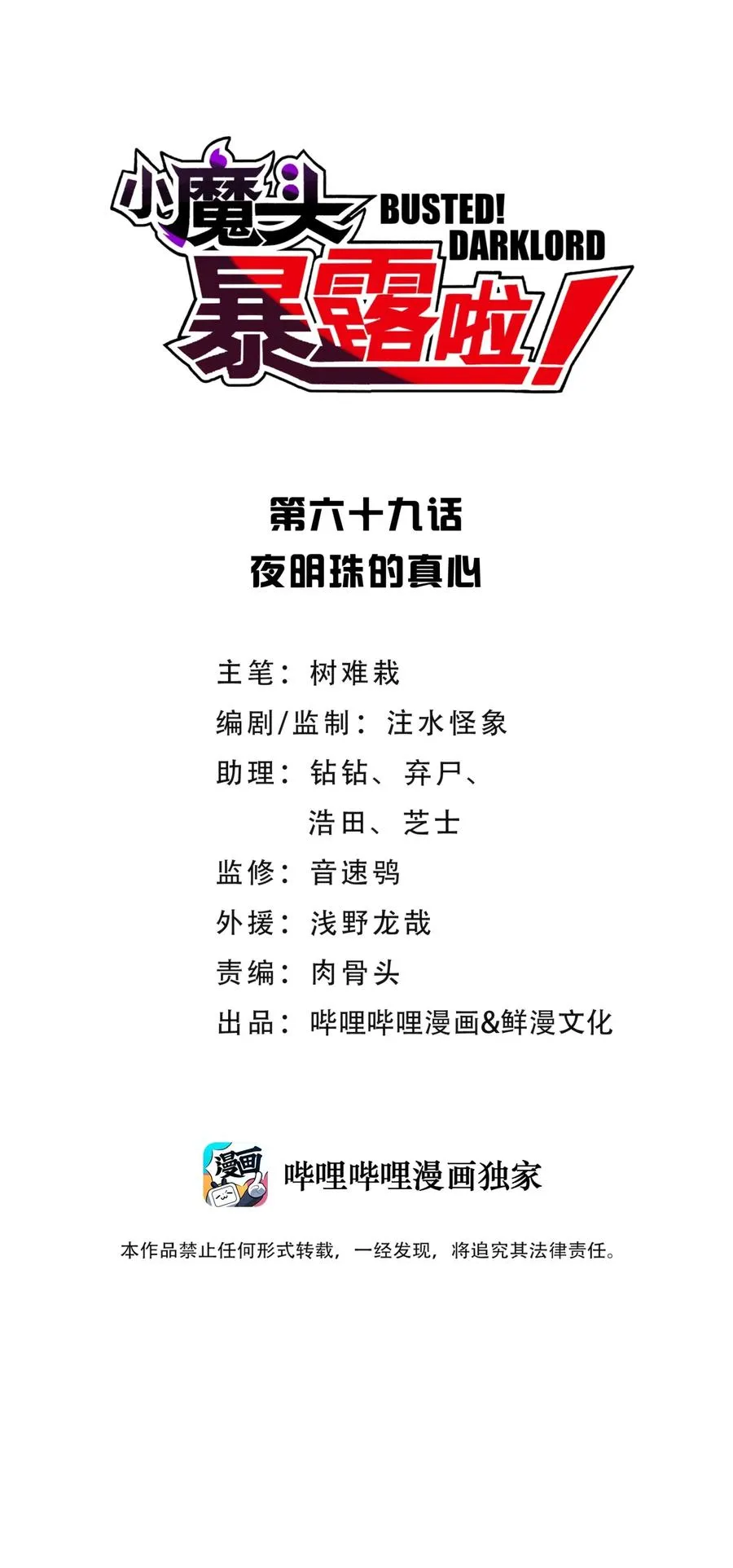 069 夜明珠的真心 第8页