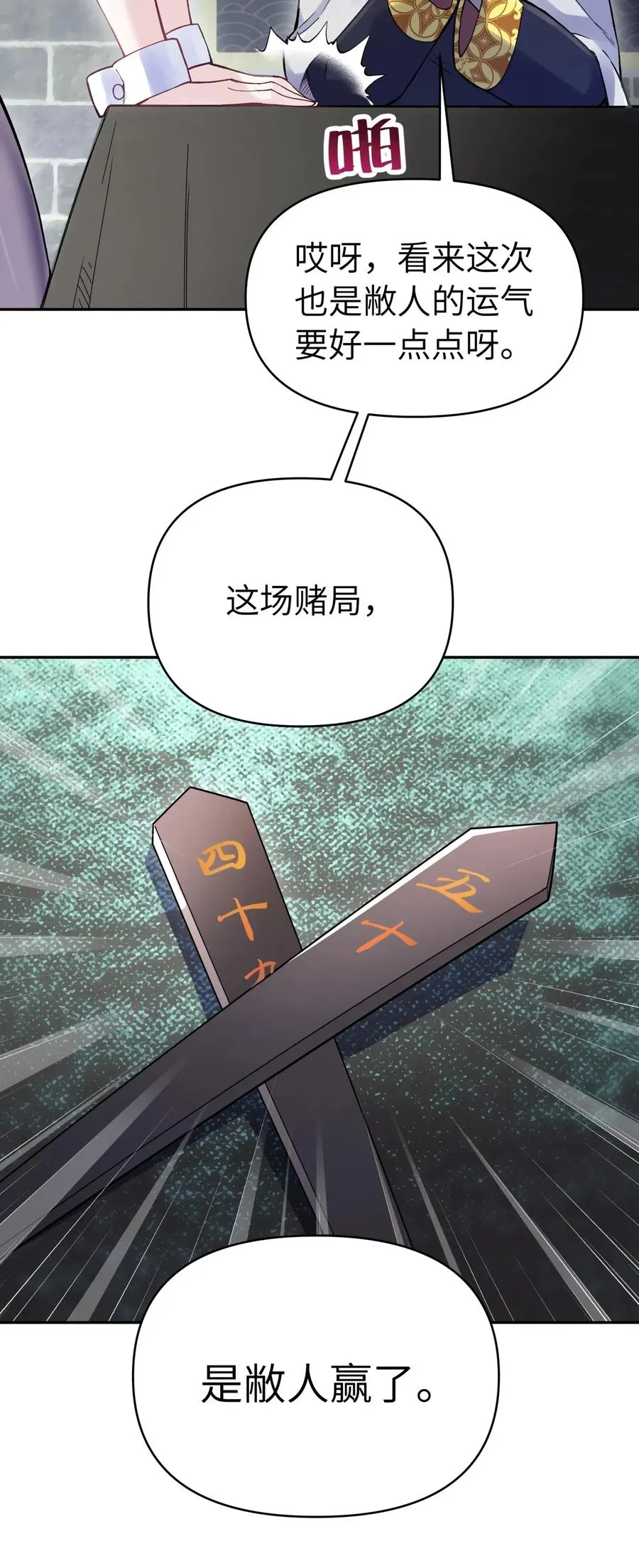 071 你太弱了 第23页